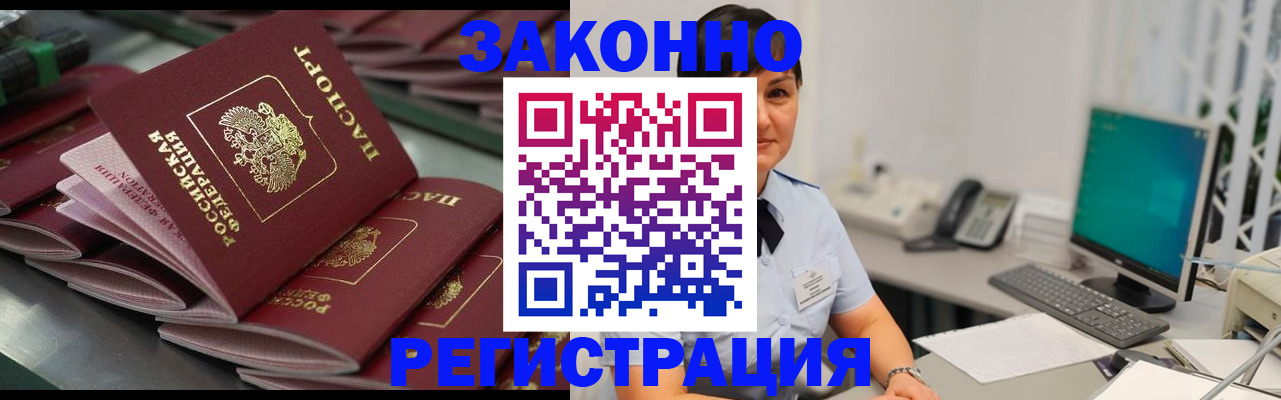 прописка для работы в Курганской области