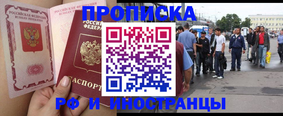 временная прописка в Курганской области