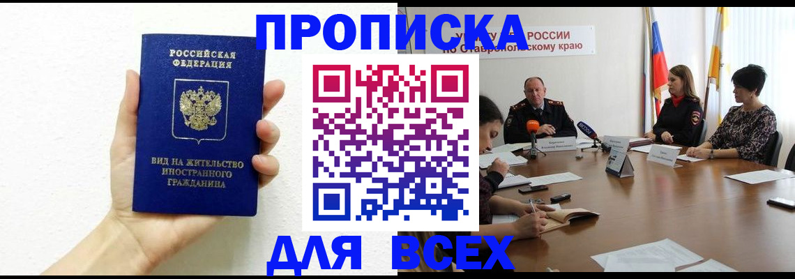 прописка для кредита в Курганской области