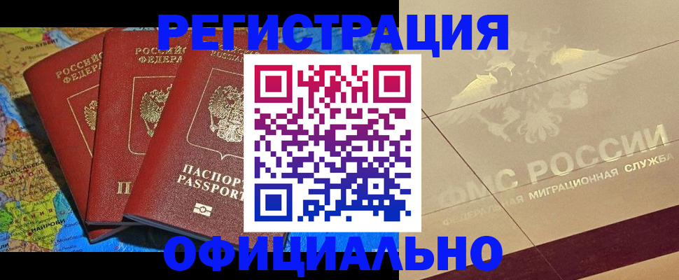 где прописаться в Курганской области