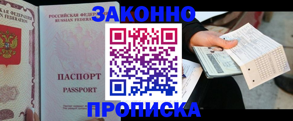 временная регистрация адрес в Курганской области