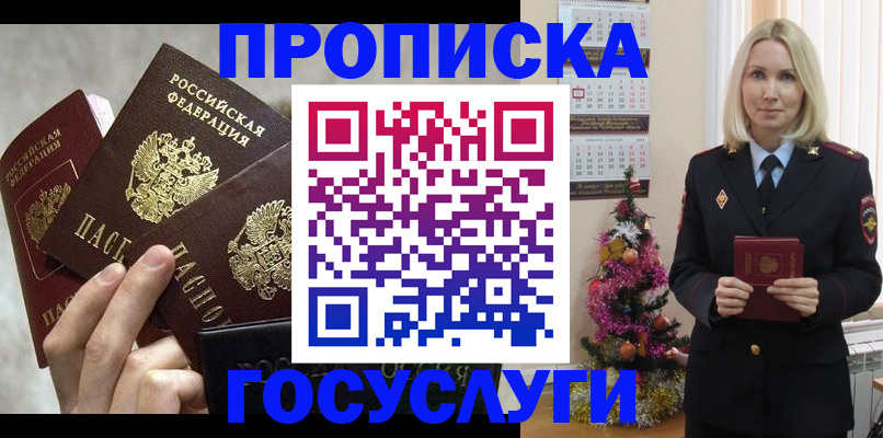 прописка в квартире в Курганской области